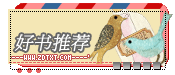 『好书推荐』