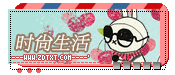 『时尚生活』