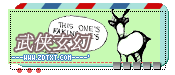 『武侠┇玄幻』书评