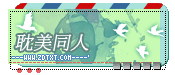 『耽美┇同人』书评