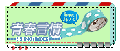 『青春┇言情』书评